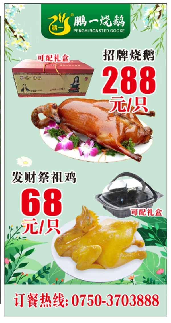 鵬一燒鵝